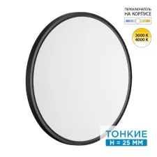 7660/40L SN Светильник LED 40Вт Ø495 3000/4000К IP40 MITRA LED