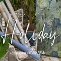 Обои Holiday Обои Holiday | Дом Декора