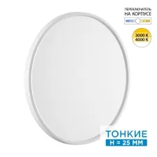 7659/40L SN Светильник LED 40Вт Ø495 3000/4000К IP40 MITRA LED