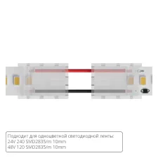 Коннектор токопроводящий Arte Lamp STRIP-ACCESSORIES A31-10-1CCT